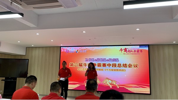 广东球王会体育祝贺佛山第六届<i style='color:red'>牛商争霸</i>赛中段总结会议圆满成功