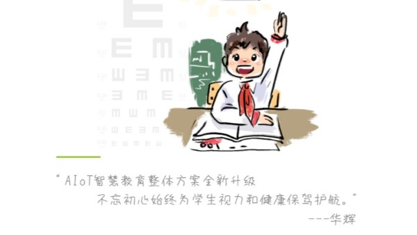 如何科学有效防控青少年近视？推荐华辉照明护眼教室灯