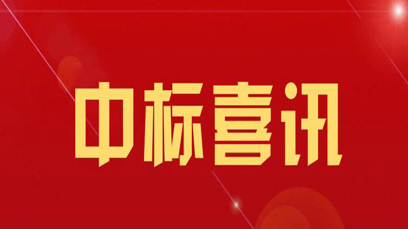 喜讯！恭喜华辉成功<i style='color:red'>中标</i>赤峰市元宝山区平庄煤业高级中学LED教室护眼灯项目