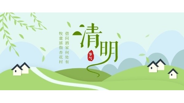 清明时节｜缅怀先烈，文明祭扫